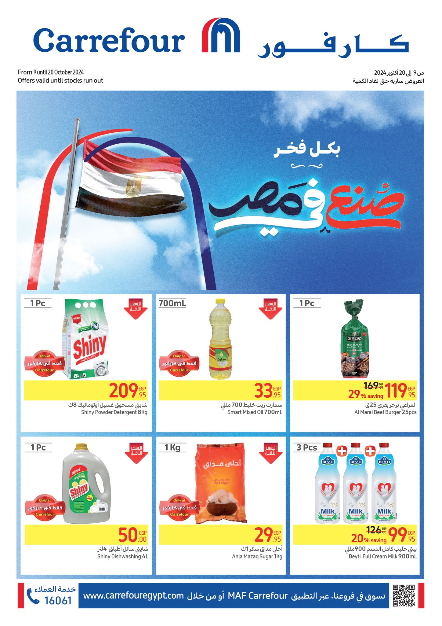 carrefour offers from 9oct to 20oct 2024 عروض كارفور من 9 أكتوبر حتى 20 أكتوبر 2024 صفحة رقم 3